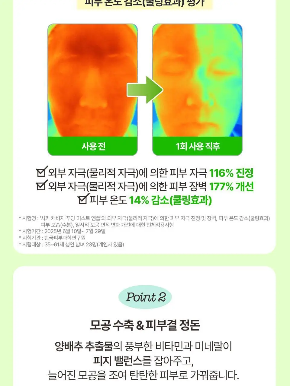 [푸딩광] 채운 시카 캐비지 푸딩 미스트 앰플 100g 상세페이지 27